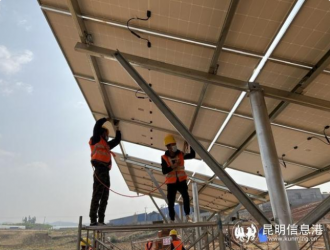 减排又增收 全省首个“药光互补”光伏发电项目在宜良开工