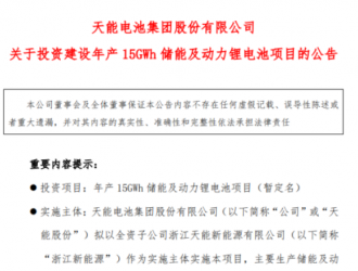 总投资51.7亿元！15GWh磷酸铁锂电池项目落地太湖