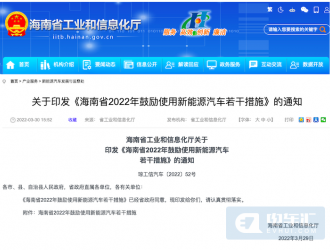 海南省发布2022年新能源汽车补贴方案