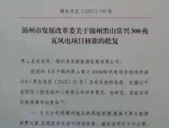 国家电投500MW风电项目再获核准！