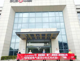 清源科技助力中骏智能电气分布式光伏项目成功并网！