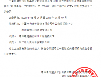 运达股份中标辽宁阜新30MW分散式风电项目