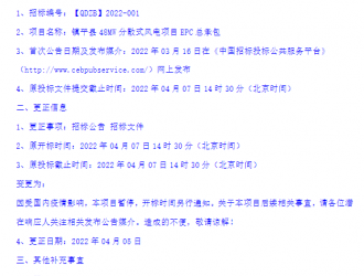 48MW分散式风电项目！暂停招标
