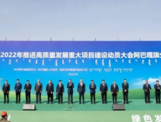 又一大型风电光伏基地项目开工！