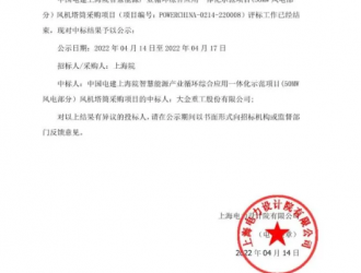 大金重工中标风电项目
