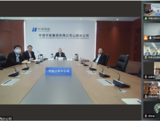 中来股份与华能山西分公司线上签订战略合作协议