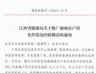 江西：整治未批先建，未登记企业不得在相关县开展光伏安装业务！