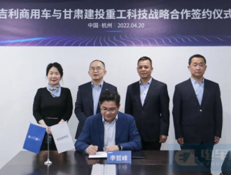 吉利商用车与甘肃建投重工战略签约，助推西北商用车新能源化转型