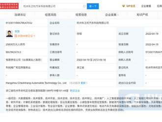 理想汽车成立车之杭汽车科技公司，注册资本2.5亿