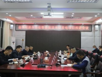 粤桂协作拉动30个单位参与建设: 广西金秀县筹建整县屋顶光伏