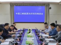 湖南临湘市委书记王文华与中国三峡新能源代表团洽谈光伏项目合作