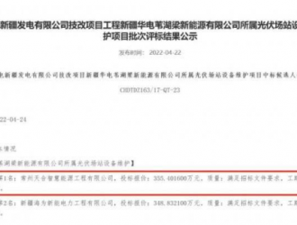 天合光能中标华电新疆80MW光伏电站运维项目