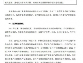 小康股份：公司已与宁德时代等核心供应商签订长期产能保证合同