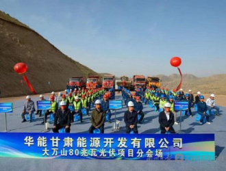 西固热电公司大万山80兆瓦山地光伏项目正式开工