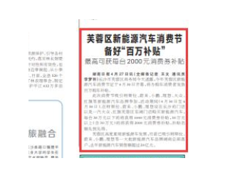 芙蓉区新能源汽车消费节备好“百万补贴”