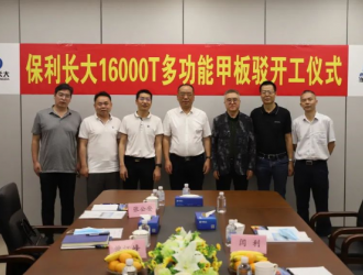 16000吨！保利长大一艘海上风电船开工