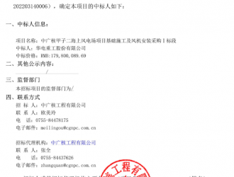 华电重工中标海上风电项目