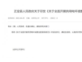河北正定: 屋顶分布式报装3月内不施工销户