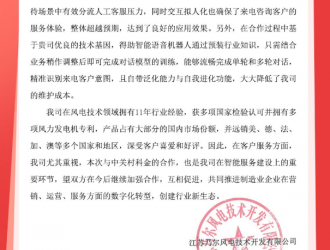 中关村科金获乃尔风电认可！得助智能助力新能源行业数字化升级
