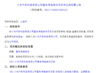 传小米汽车第二工厂将落户上海