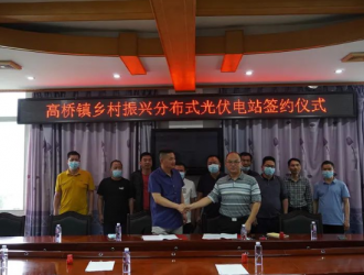 计划投资2亿元！福建高桥镇分布式光伏项目成功签约