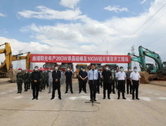 曲靖阳光20GW单晶硅棒+10GW硅片项目开工