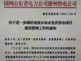 德州: 叫停租赁他人屋顶建设光伏项目