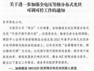 山东电网要求户用光伏纳入调度范围，方便调峰！