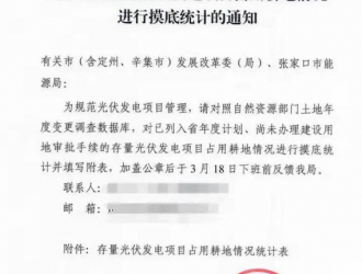 河北：未建成农光互补，调整或取消！