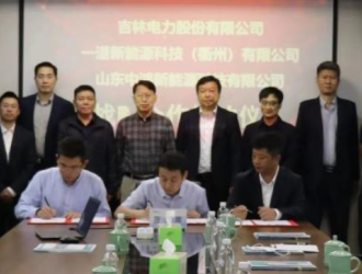 吉电股份、一道新能、山东中鸿三方签署战略合作协议