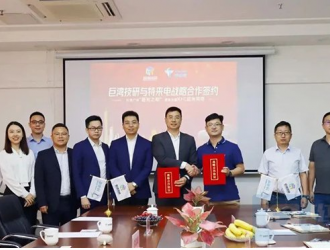 巨湾技研与特来电签约战略合作，共建全国XFC超充生态