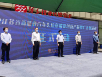 2022江苏省新能源汽车及信息消费创新产品推广系列活动启动