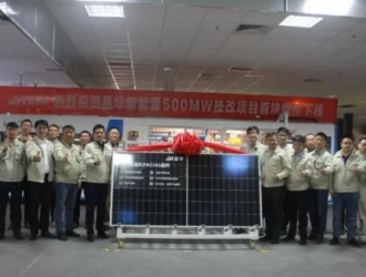 晶华新能源新增500MW光伏组件技改项目正式投产