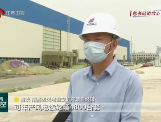 江苏省级重大项目——南高齿风电淮安扩产项目成功送电