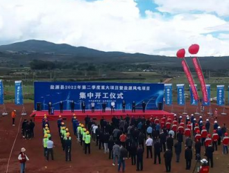 盐源县2022年第二季度重大项目暨盐源风电项目集中开工