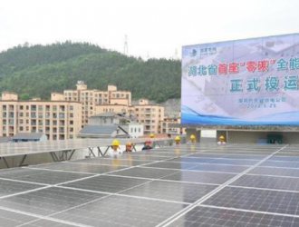 湖北首座“零碳”全能型供电所正式投运
