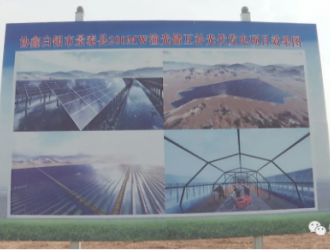 协鑫景泰县200MW渔光储互补光伏发电项目正式开工建设
