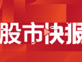 今日A股新能源赛道掀跌停潮