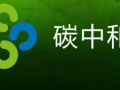 欧洲碳中和路线图为水泥减碳提供借鉴