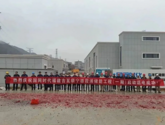 国网时代福建吉瓦级宁德霞浦储能工程（一期）启动送电成功