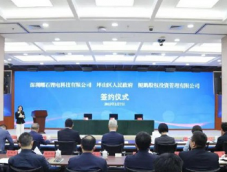 重磅项目落户深圳！坪山开拓下一代电化学储能产业创新联合体