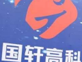 国轩高科：目前产销两旺，2023年1月出货量同比翻番