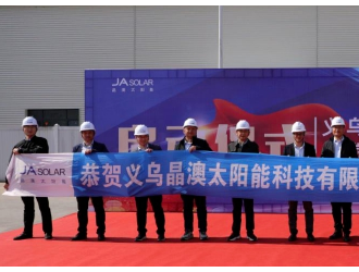 晶澳智慧能源首个工商业储能项目正式开工建设