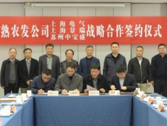 聚焦生物质开发利用 上海电气环保集团与三方签署合作协议