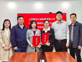 协作共赢 | 融和元储与国润储能签署战略合作协议
