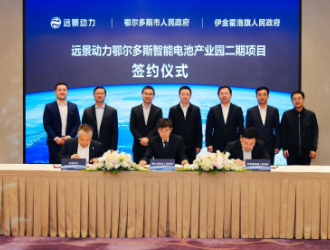 远景动力智能电池产业园鄂尔多斯二期20GWh项目签约