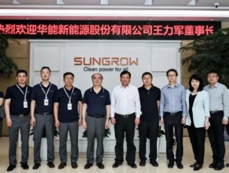 阳光电源与华能新能源签署战略合作协议