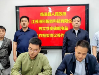 临洮县成功签约投资40亿元的共享储能项目