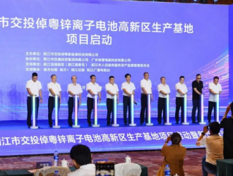 交投倬粤年产5GWh锌离子电池生产基地项目启动