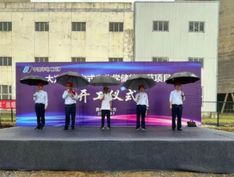 贵州省毕节市大方县首个集中式电化学储能示范项目正式开工建设